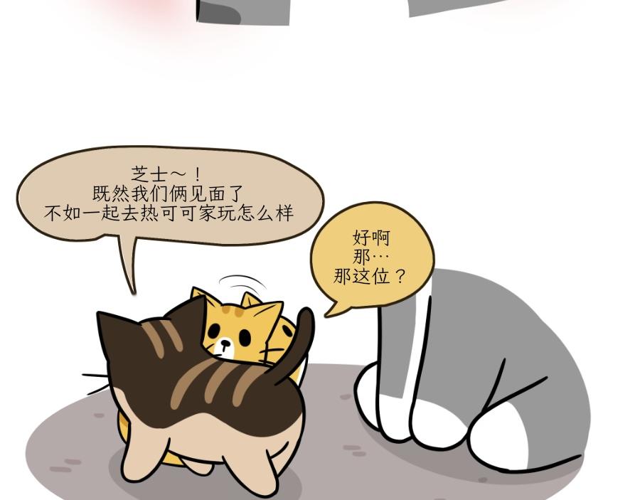 芝士的一天-第22话