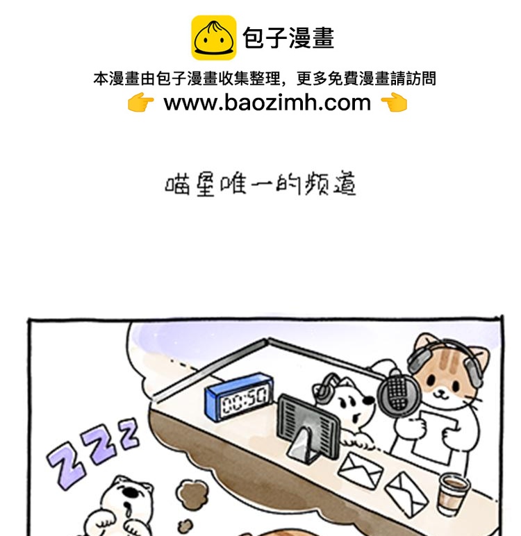 热可可和小奶油的梦之星电台(1/2)-第32话