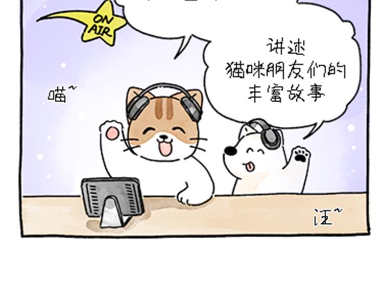 热可可和小奶油的梦之星电台(1/2)-第32话