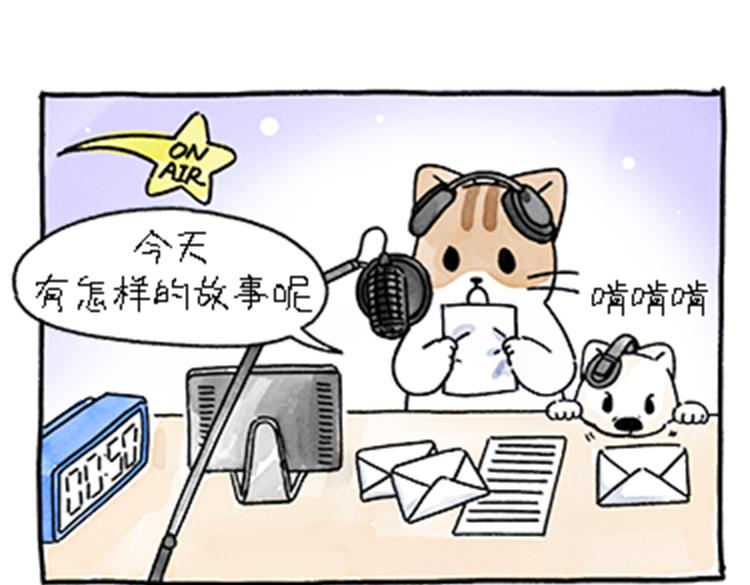 热可可和小奶油的梦之星电台(1/2)-第32话