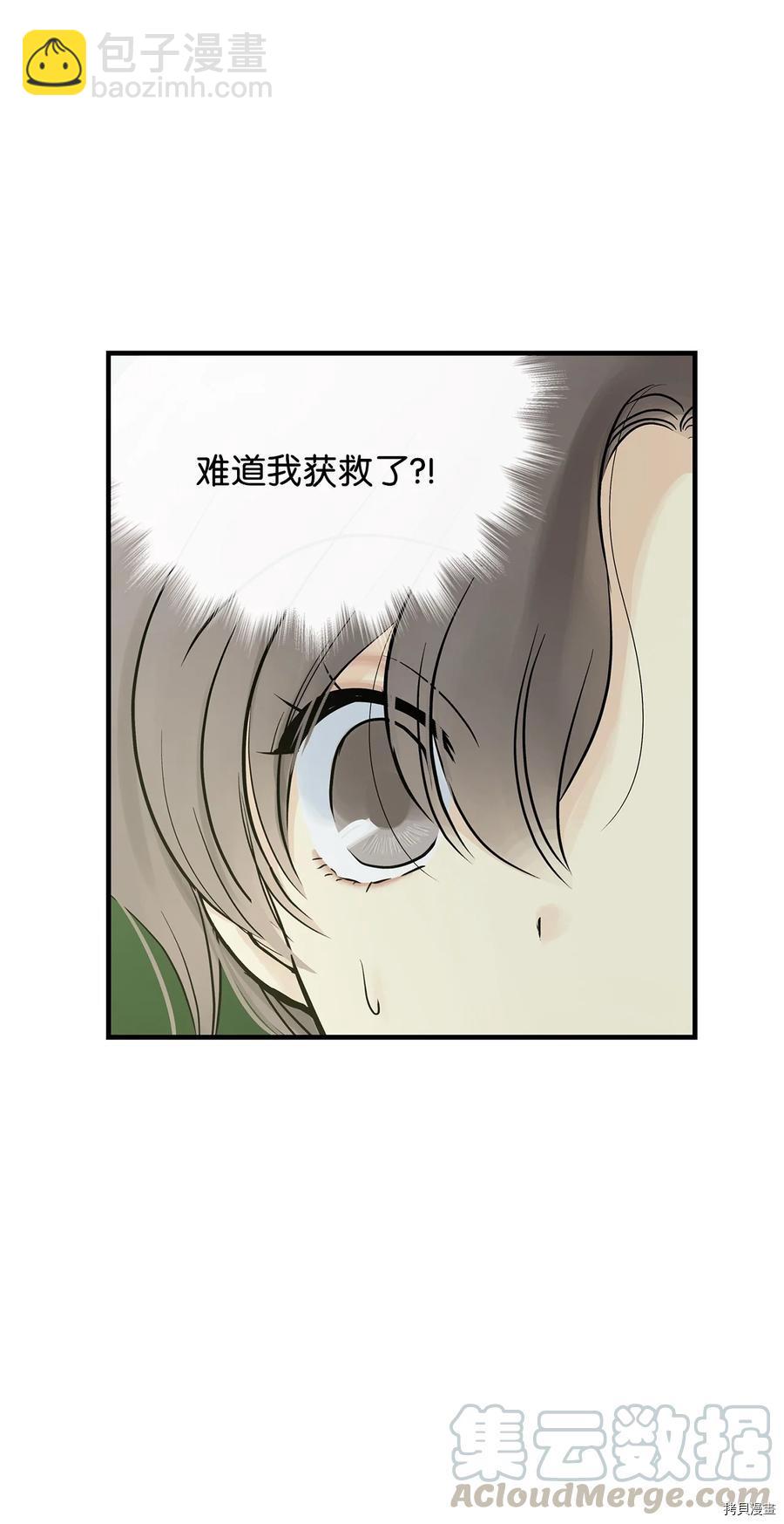 圖騰領域 - 第11話(1/2) - 2