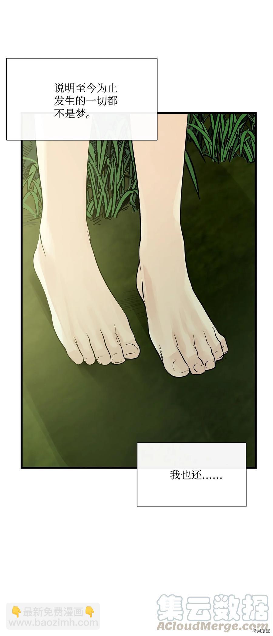 圖騰領域 - 第11話(1/2) - 6