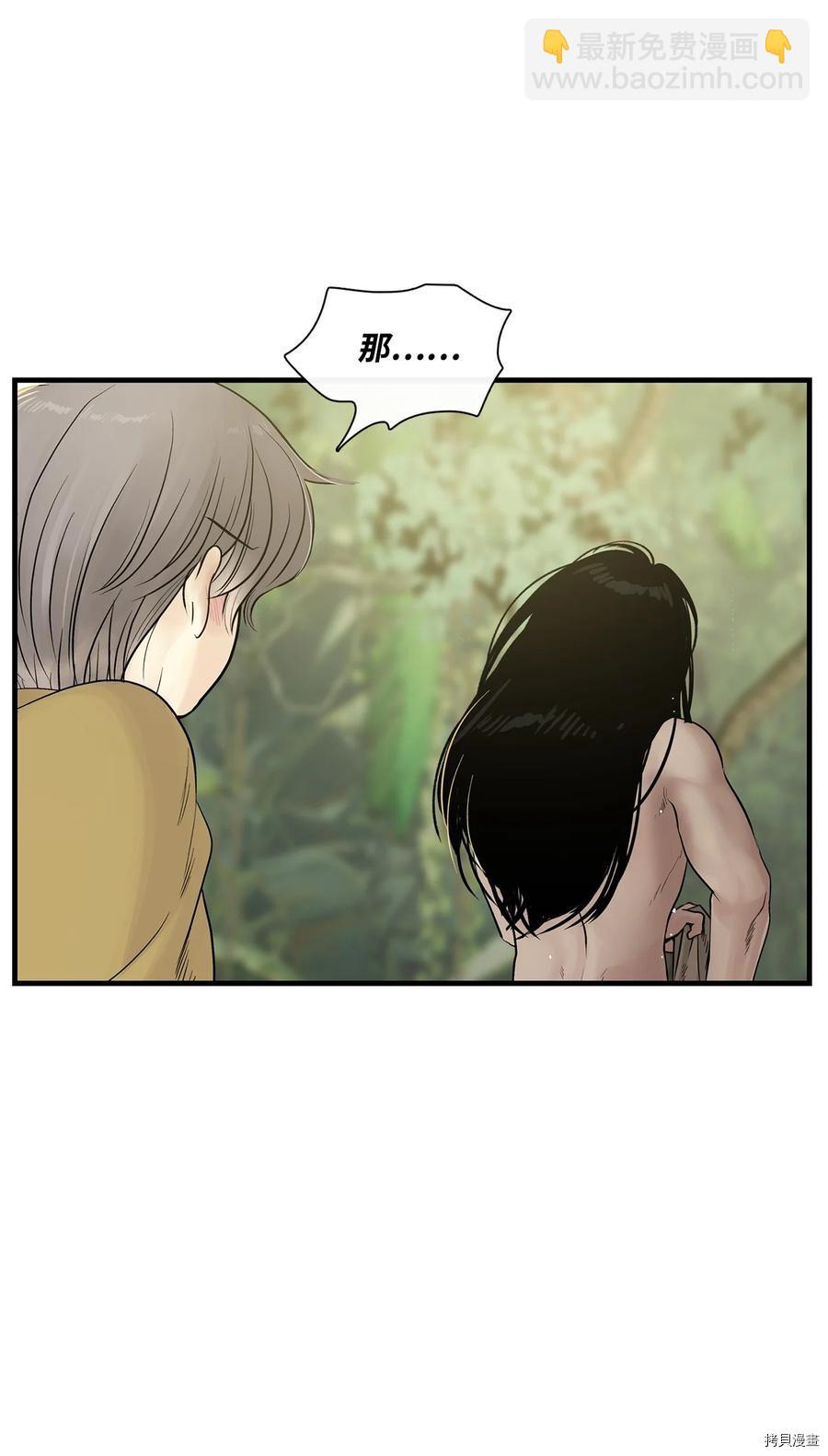 圖騰領域 - 第11話(1/2) - 4