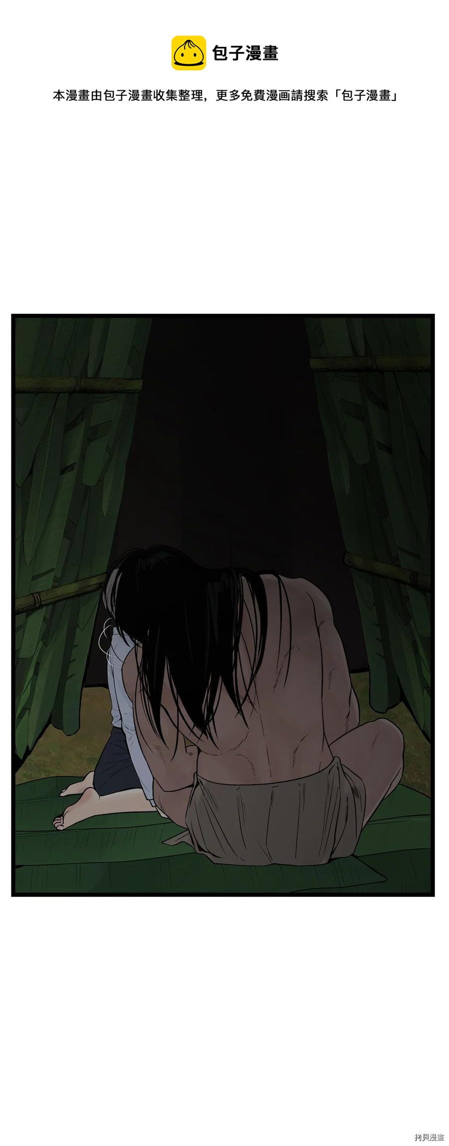 圖騰領域 - 第13話(1/2) - 1