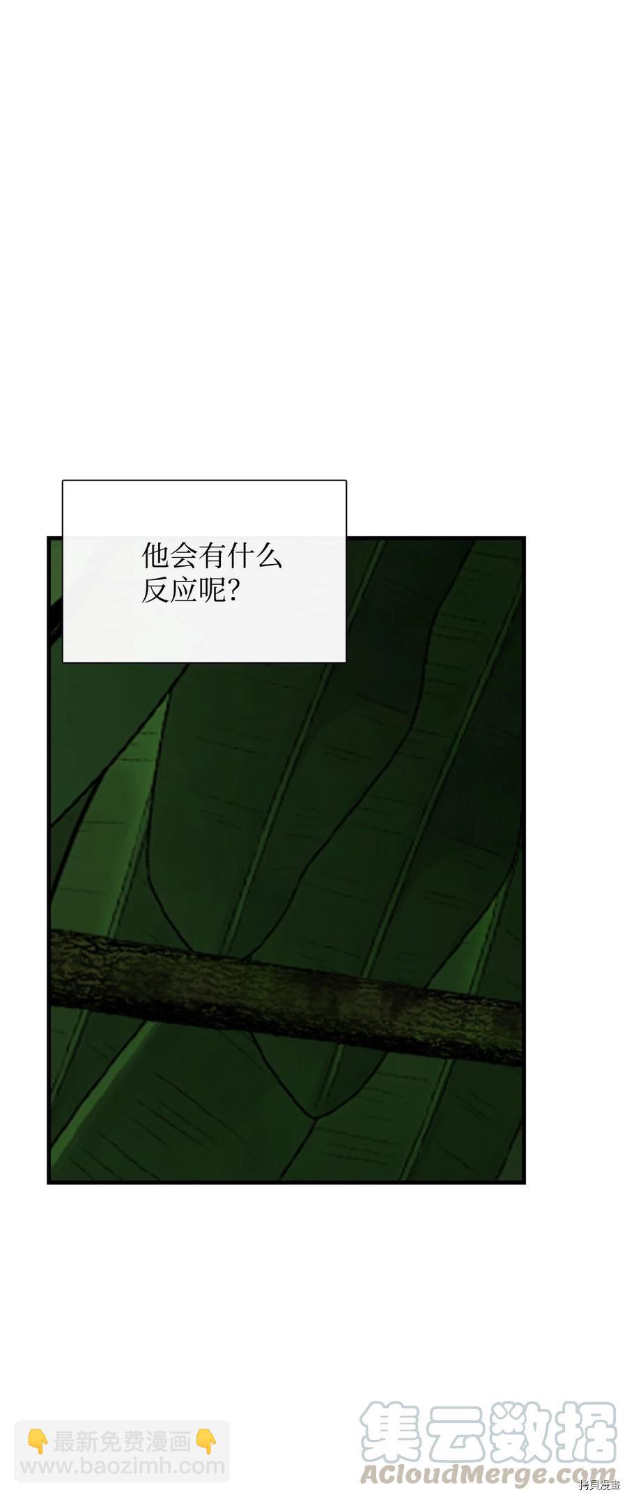 圖騰領域 - 第13話(1/2) - 7