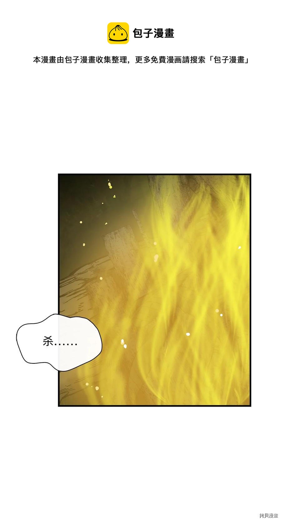 圖騰領域 - 第15話(1/2) - 1