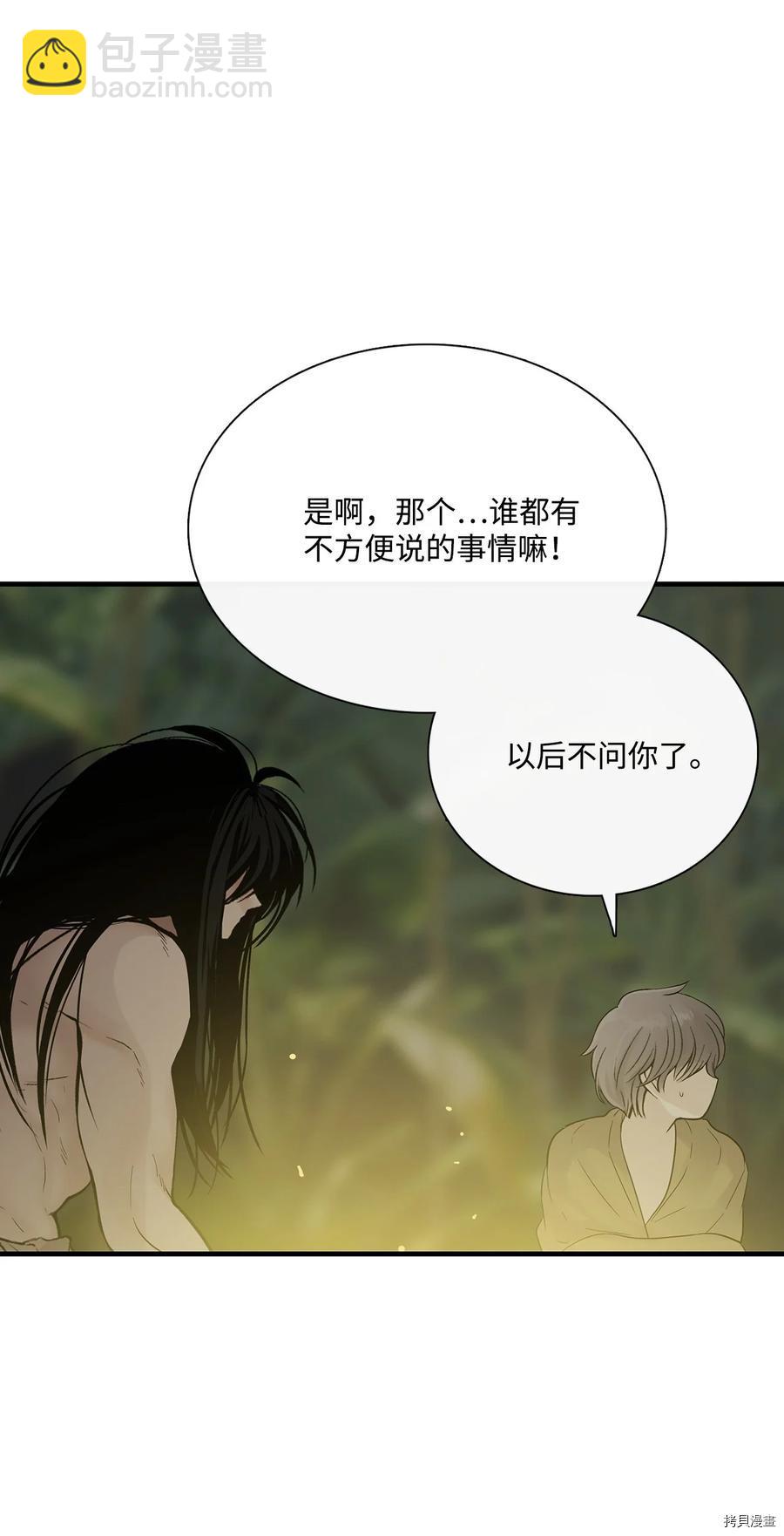 圖騰領域 - 第15話(1/2) - 8