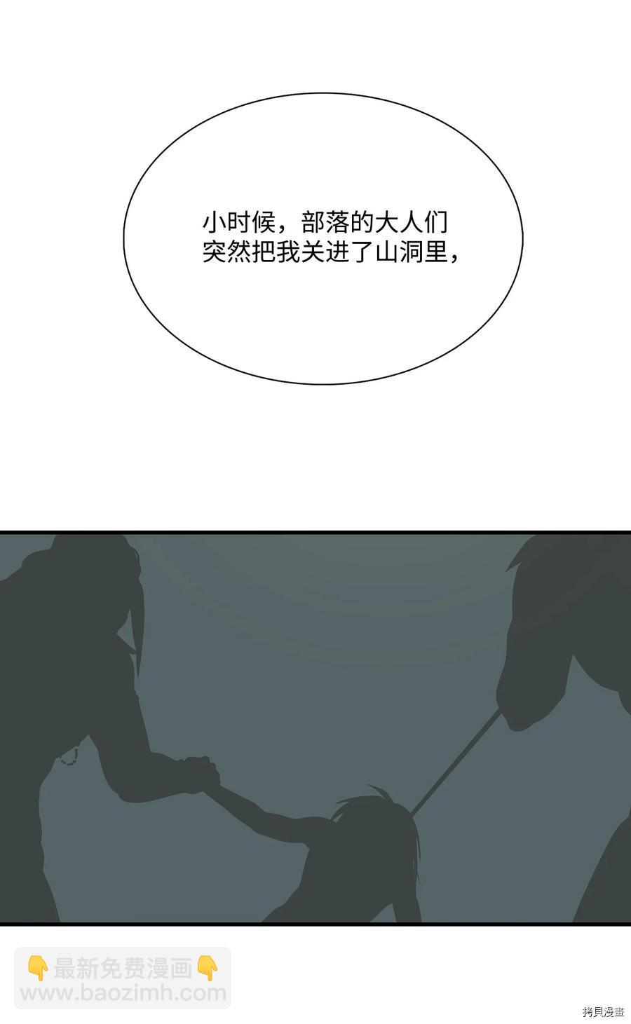 圖騰領域 - 第15話(1/2) - 6