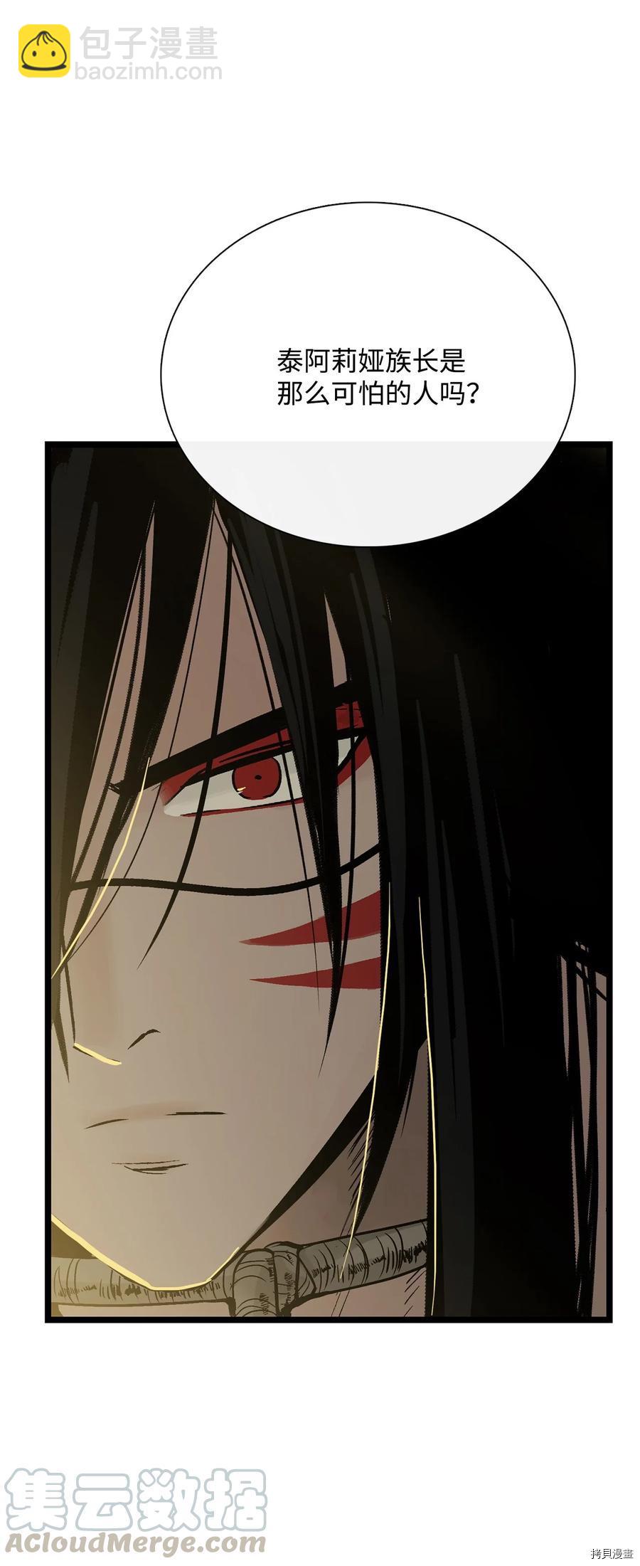 圖騰領域 - 第15話(1/2) - 3