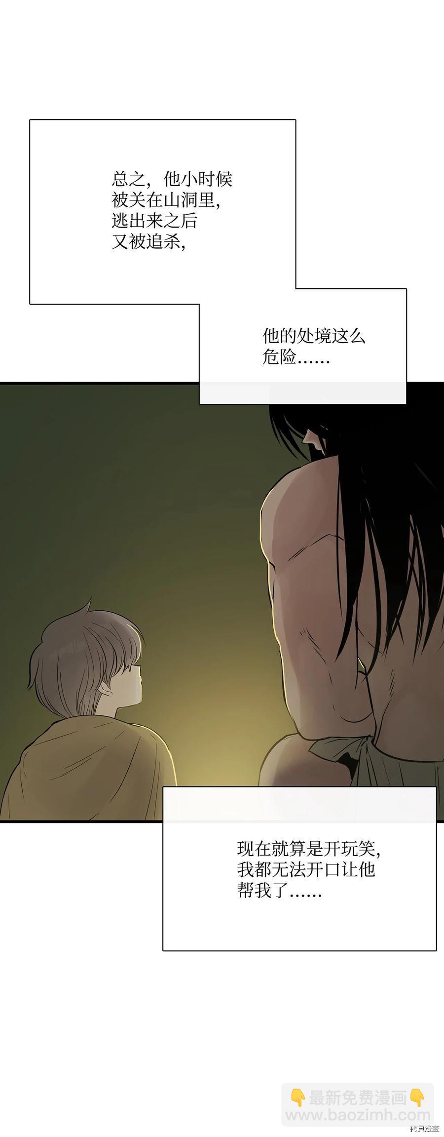 圖騰領域 - 第15話(1/2) - 5