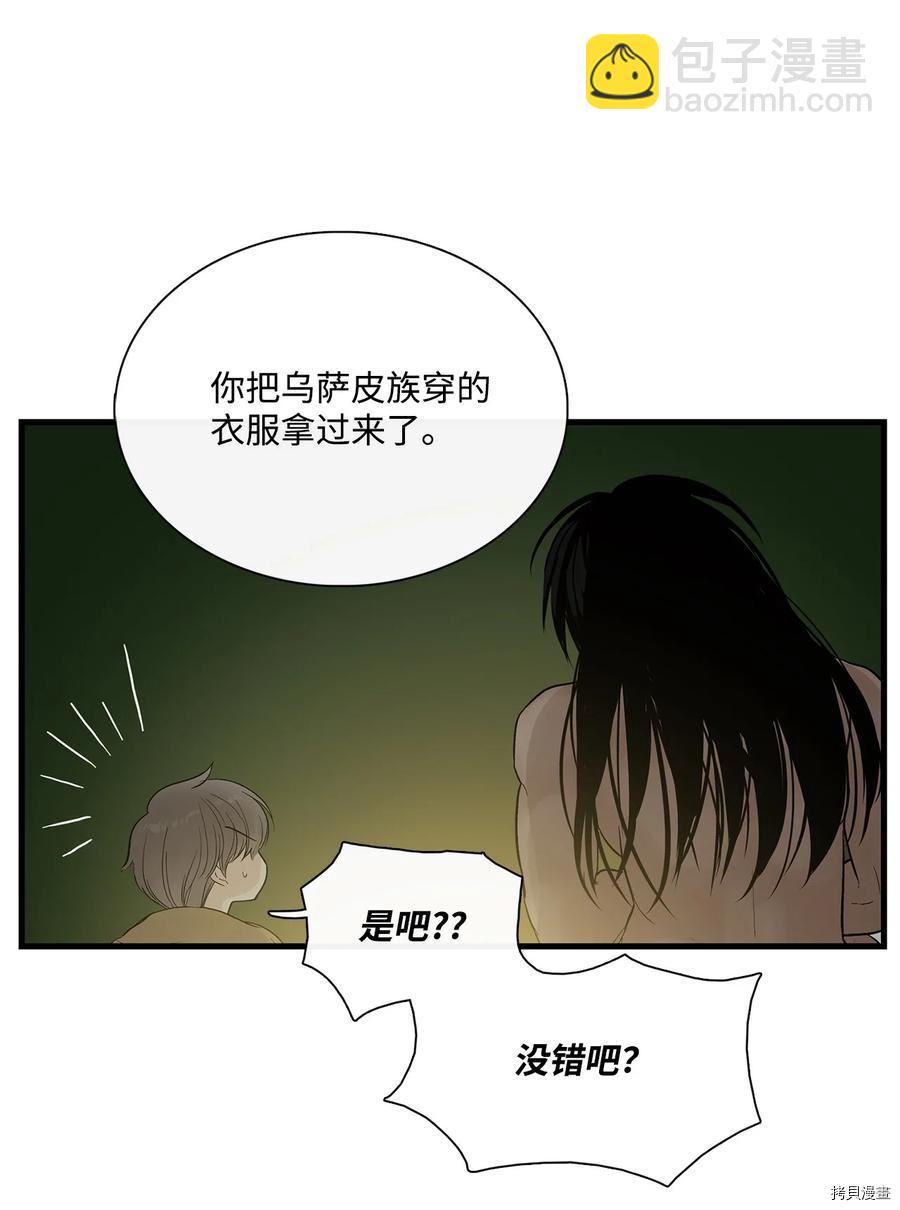 圖騰領域 - 第15話(2/2) - 5