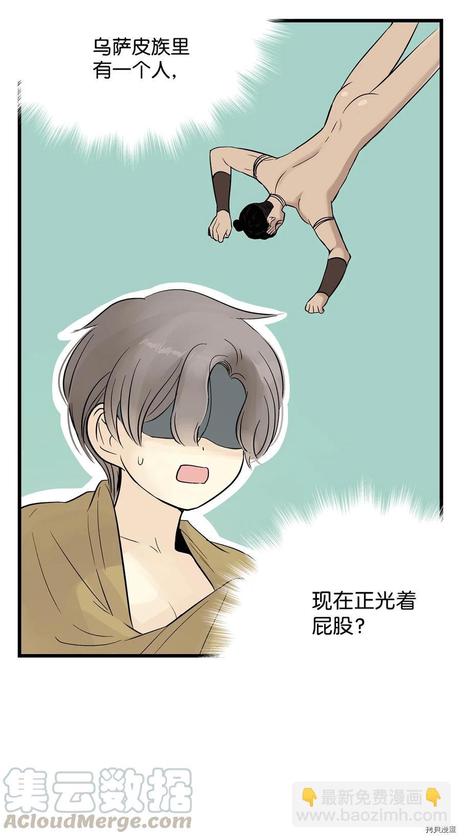 圖騰領域 - 第15話(2/2) - 1