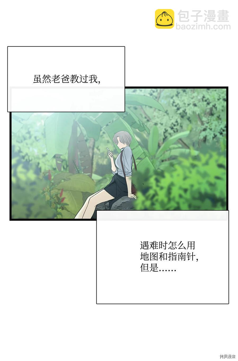 圖騰領域 - 第15話(2/2) - 4