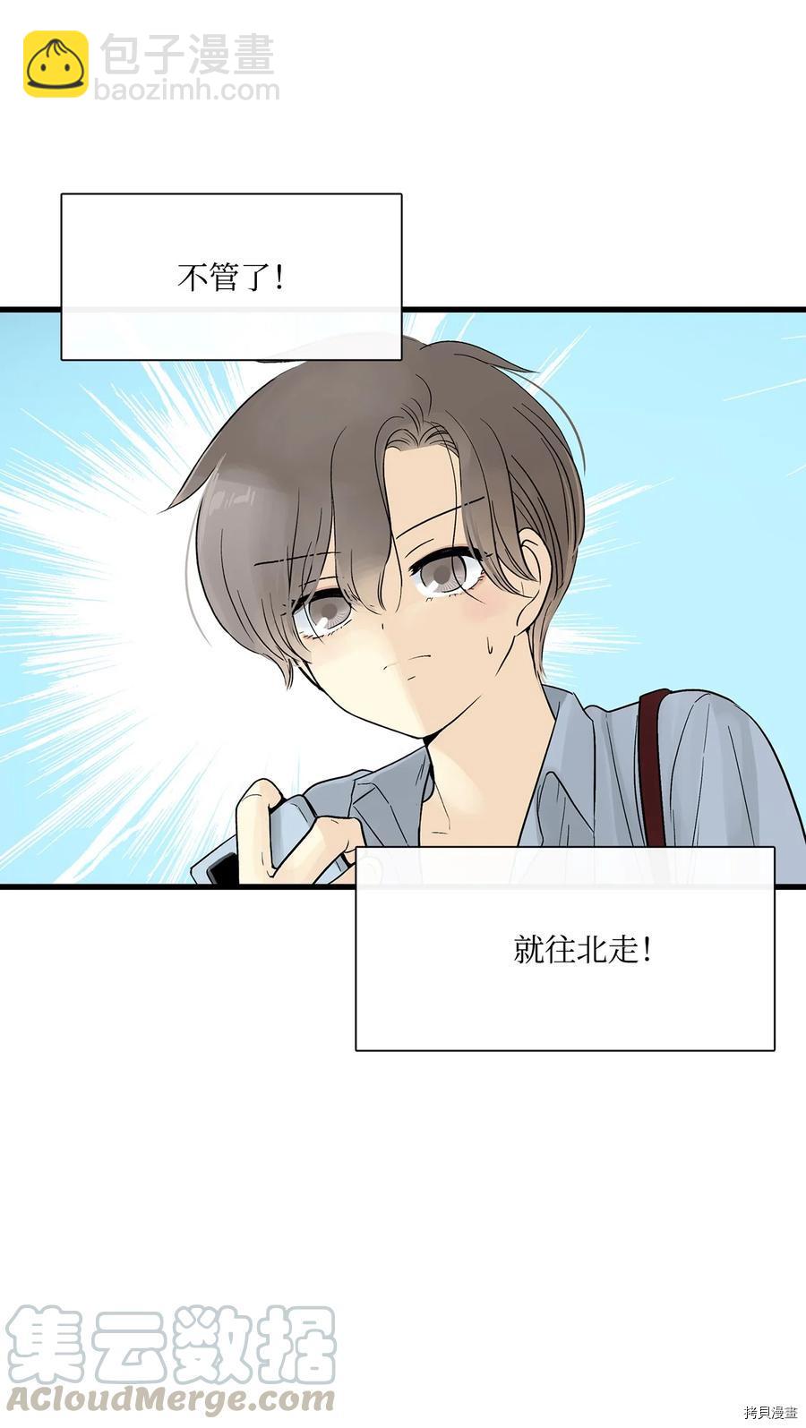 圖騰領域 - 第15話(2/2) - 5