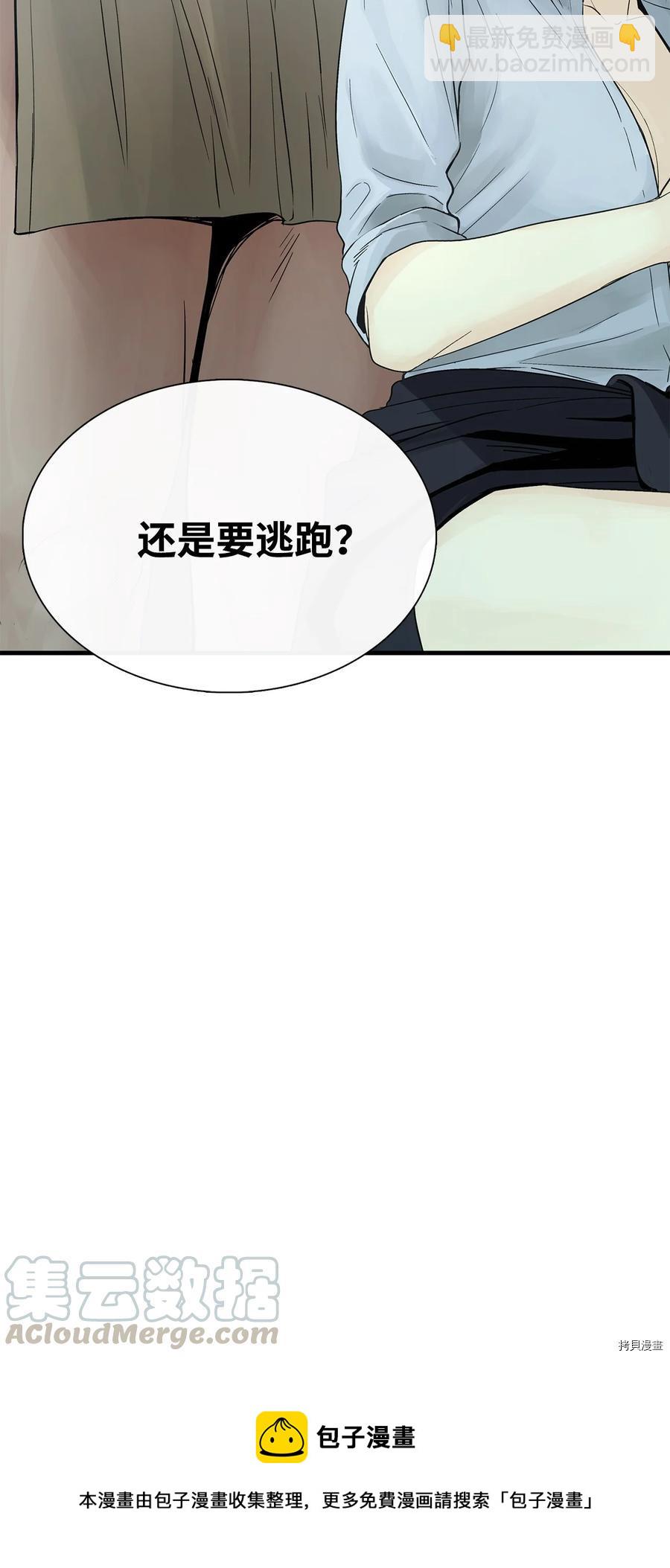 圖騰領域 - 第15話(2/2) - 2