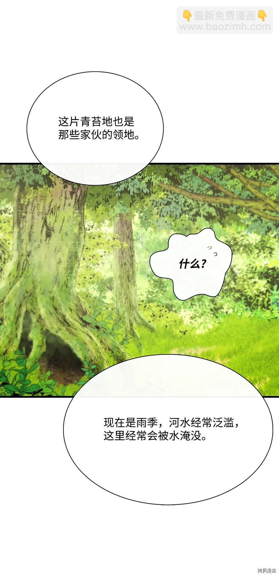 圖騰領域 - 第17話(1/2) - 7