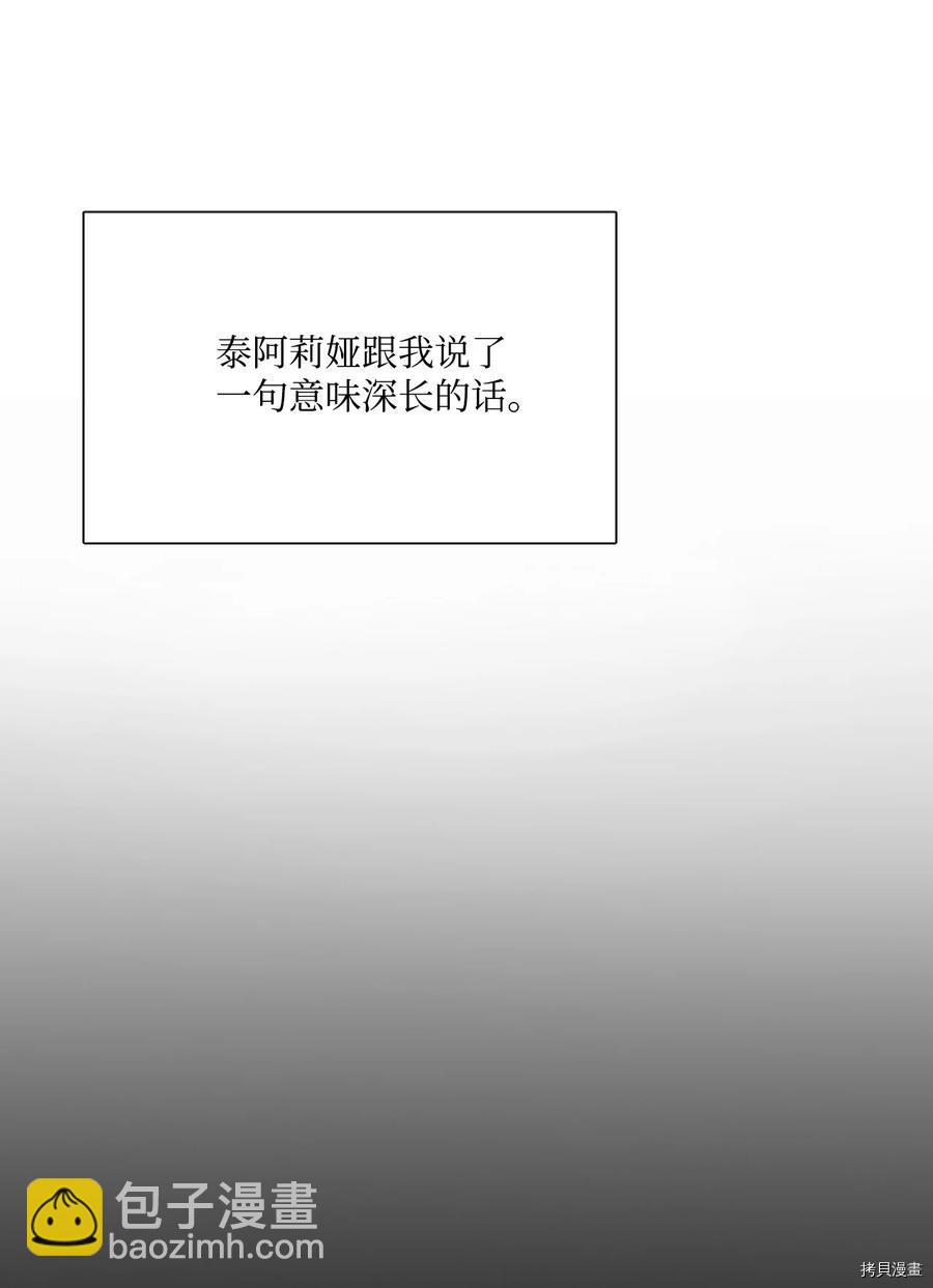 圖騰領域 - 第17話(1/2) - 5