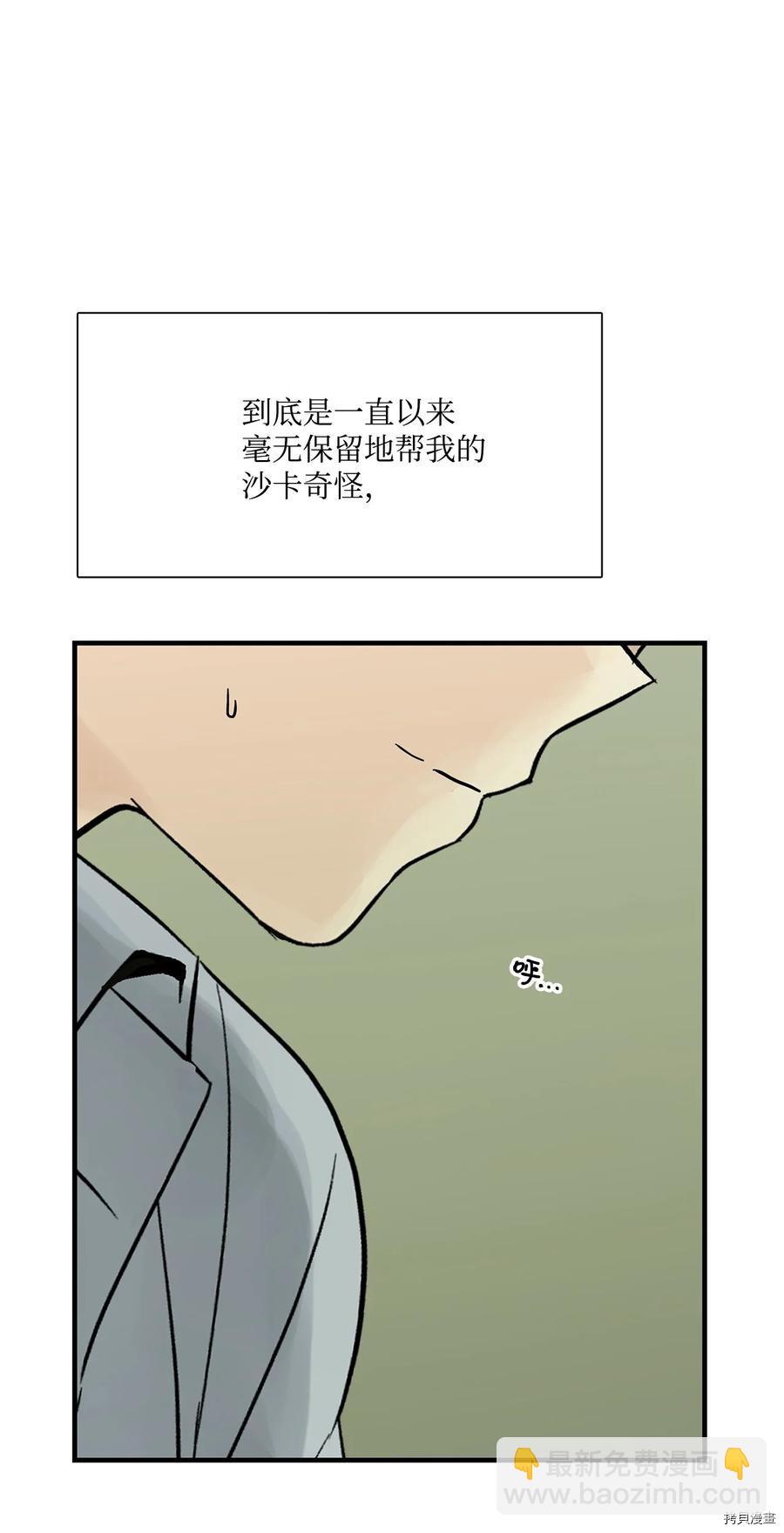 圖騰領域 - 第17話(1/2) - 5