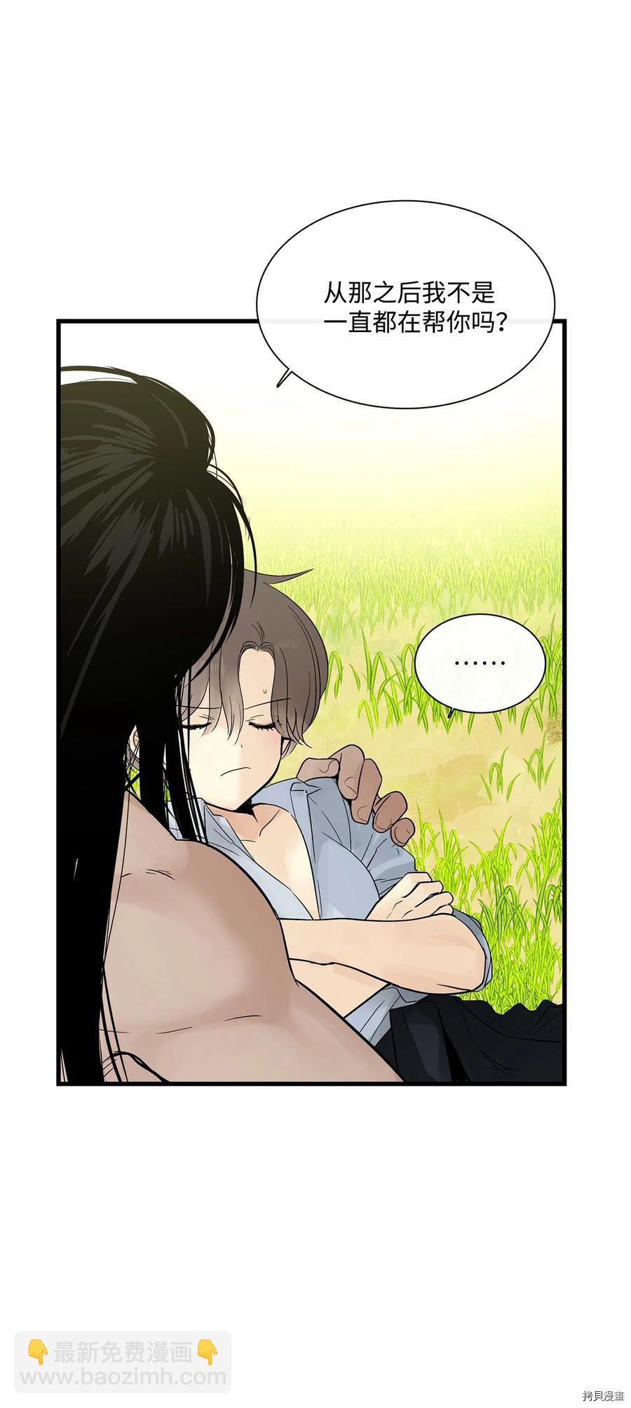 圖騰領域 - 第17話(1/2) - 5