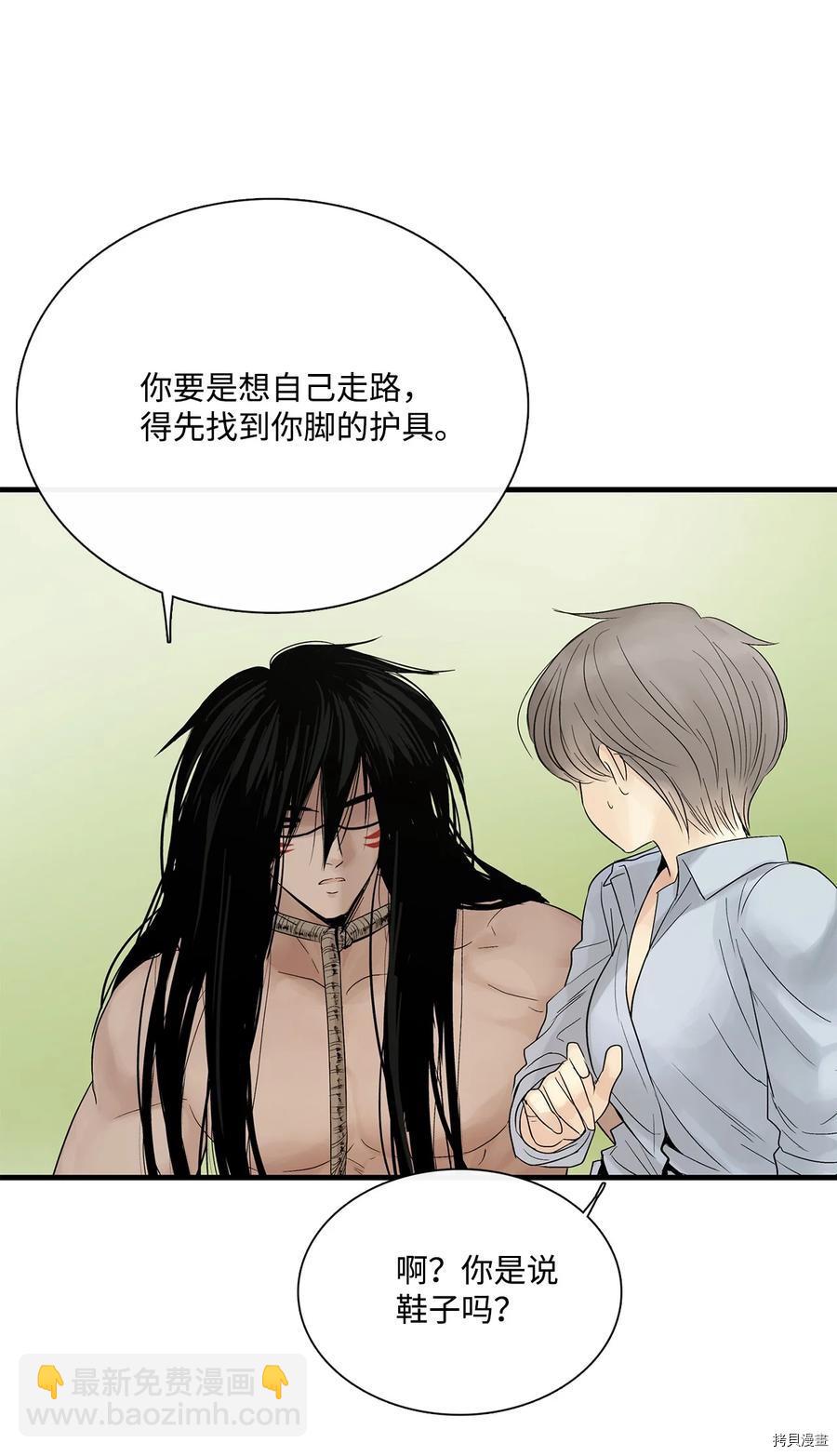 圖騰領域 - 第17話(2/2) - 6