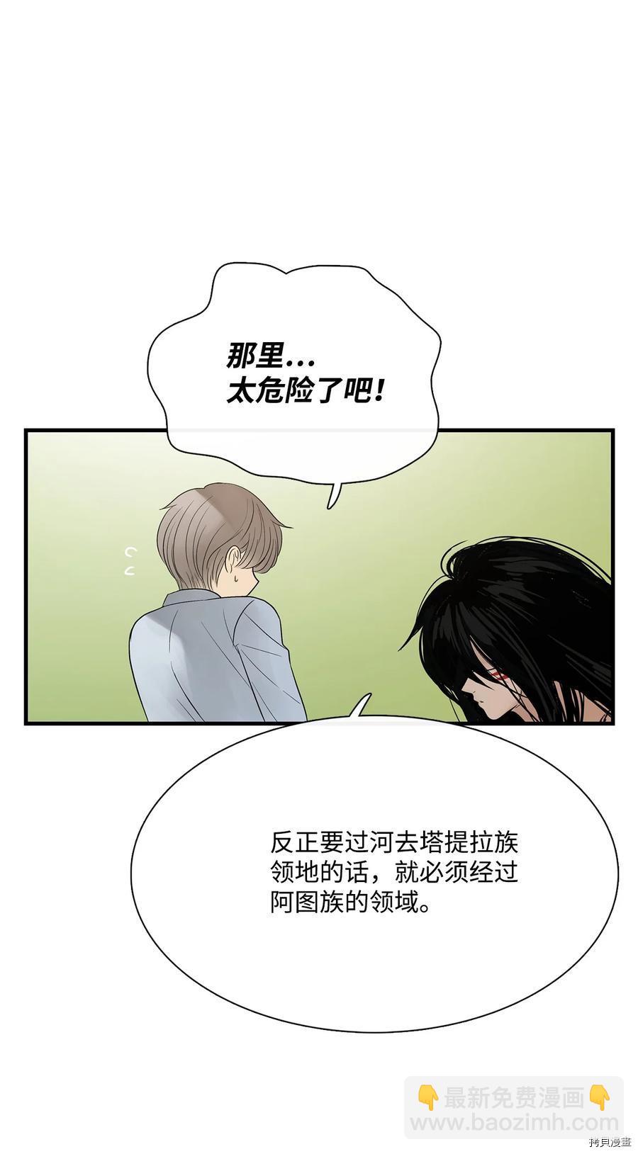 圖騰領域 - 第17話(2/2) - 2