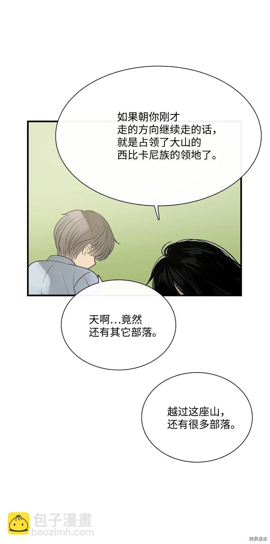 圖騰領域 - 第17話(2/2) - 2