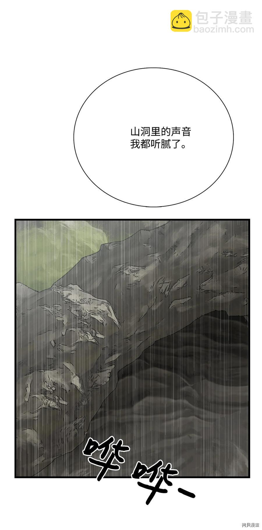 圖騰領域 - 第17話(2/2) - 2