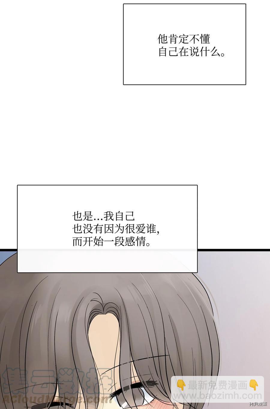 圖騰領域 - 第19話(1/2) - 3