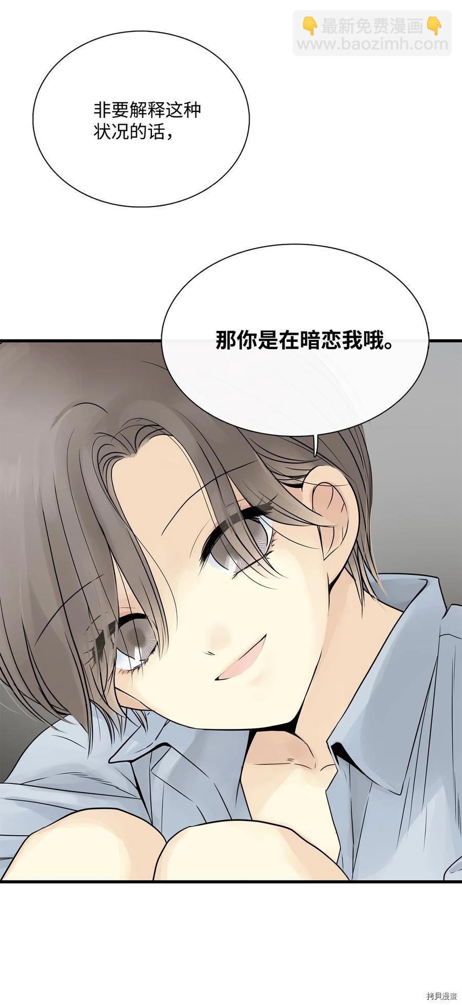 圖騰領域 - 第19話(1/2) - 3