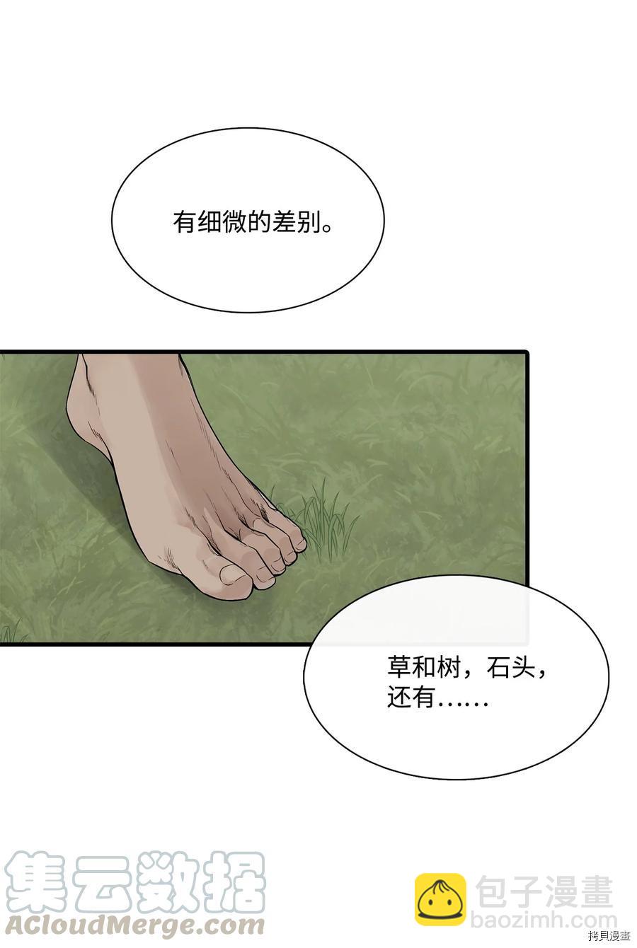 圖騰領域 - 第19話(2/2) - 1