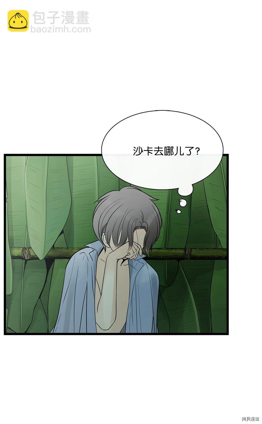 圖騰領域 - 第23話(1/2) - 1