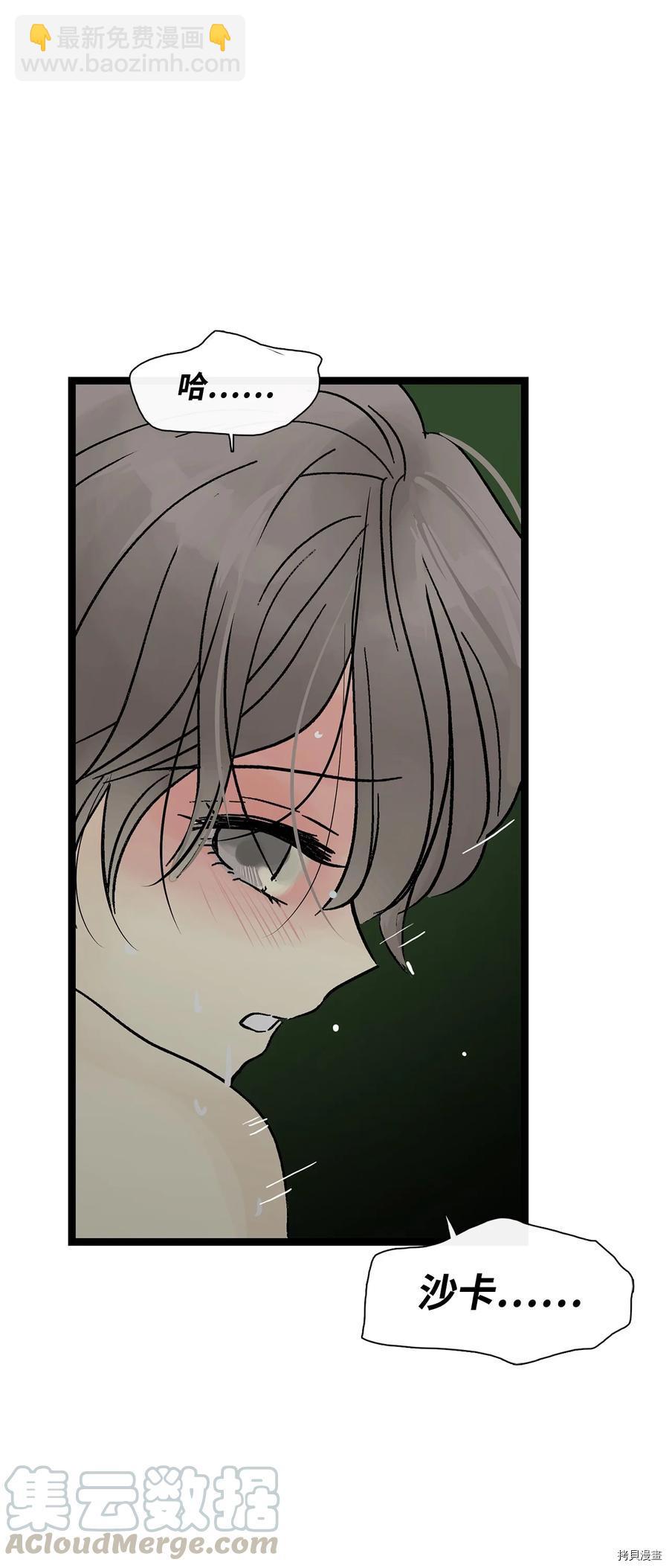 圖騰領域 - 第23話(1/2) - 4