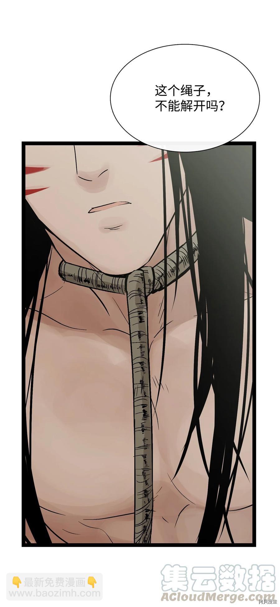 圖騰領域 - 第23話(1/2) - 1