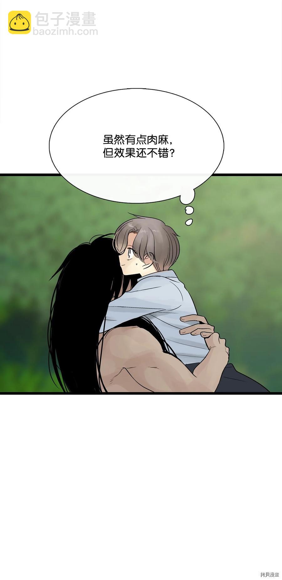 圖騰領域 - 第23話(2/2) - 5