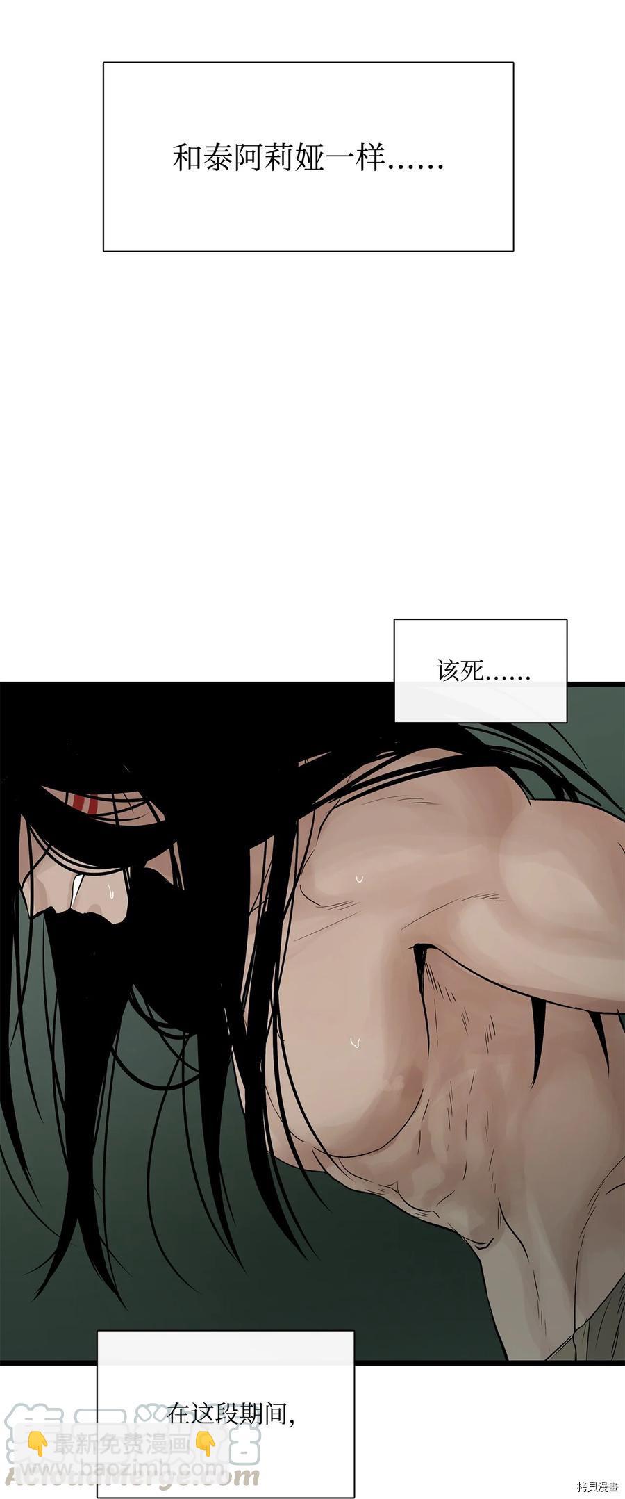 圖騰領域 - 第25話(1/2) - 8