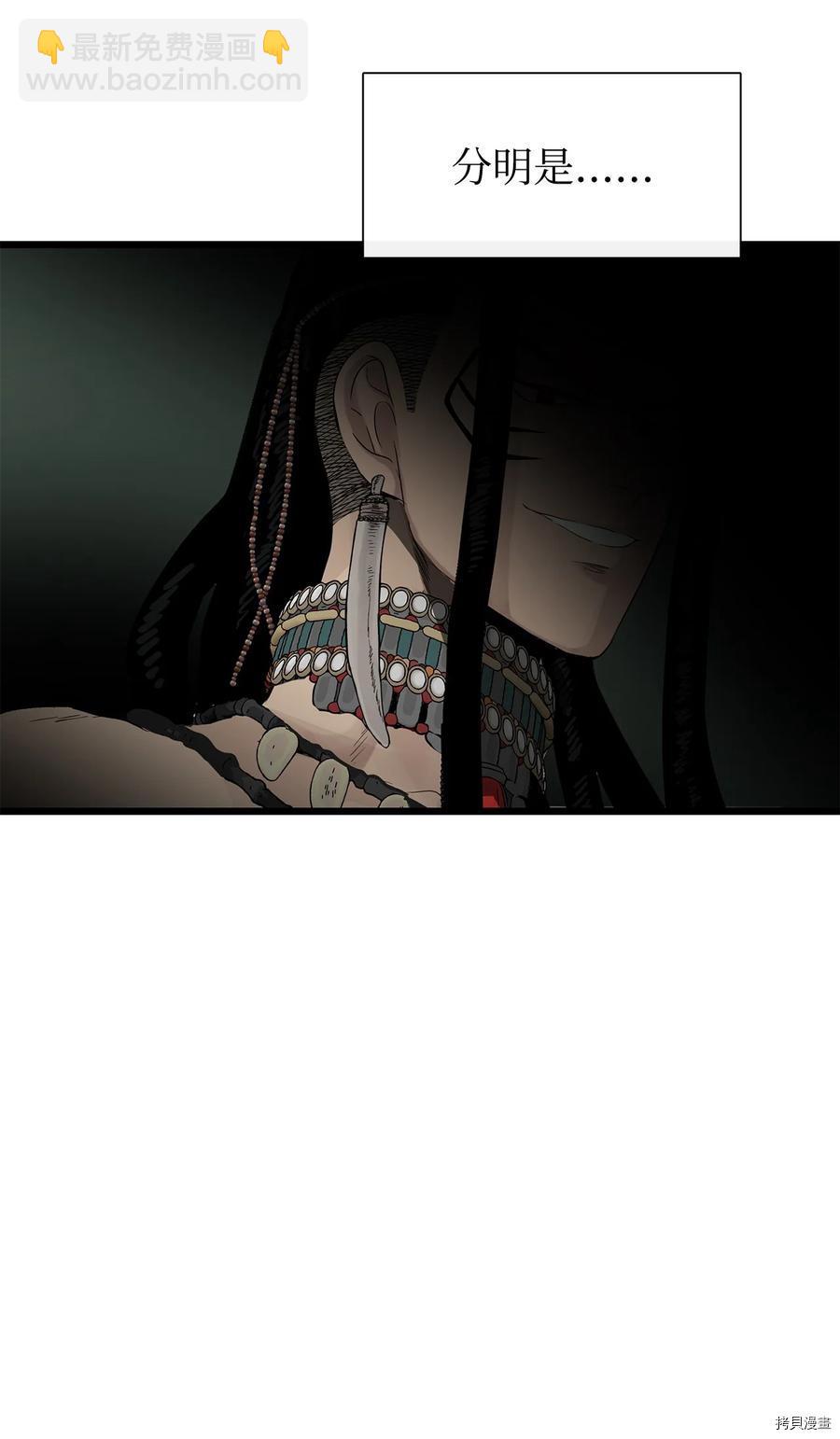 圖騰領域 - 第25話(1/2) - 4