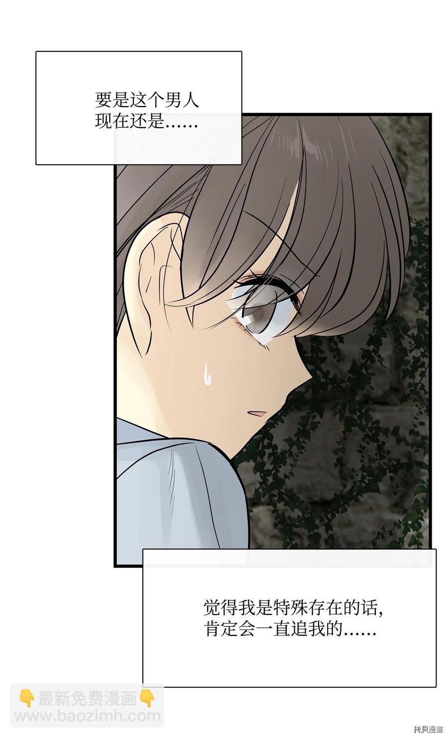 圖騰領域 - 第25話(1/2) - 7