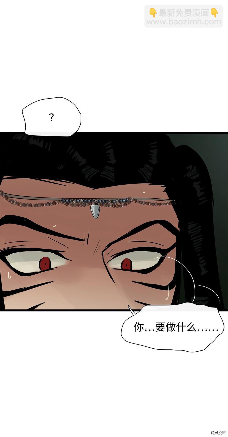 圖騰領域 - 第27話(1/2) - 5