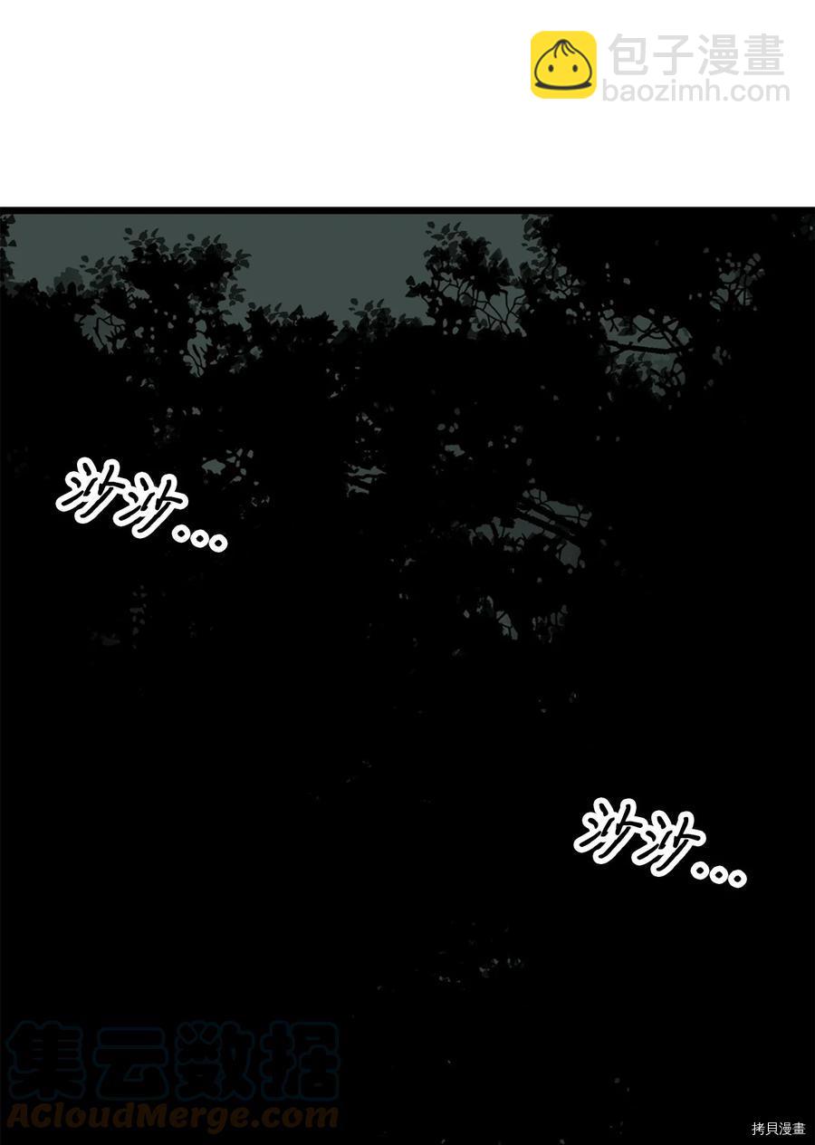 圖騰領域 - 第27話(1/2) - 7