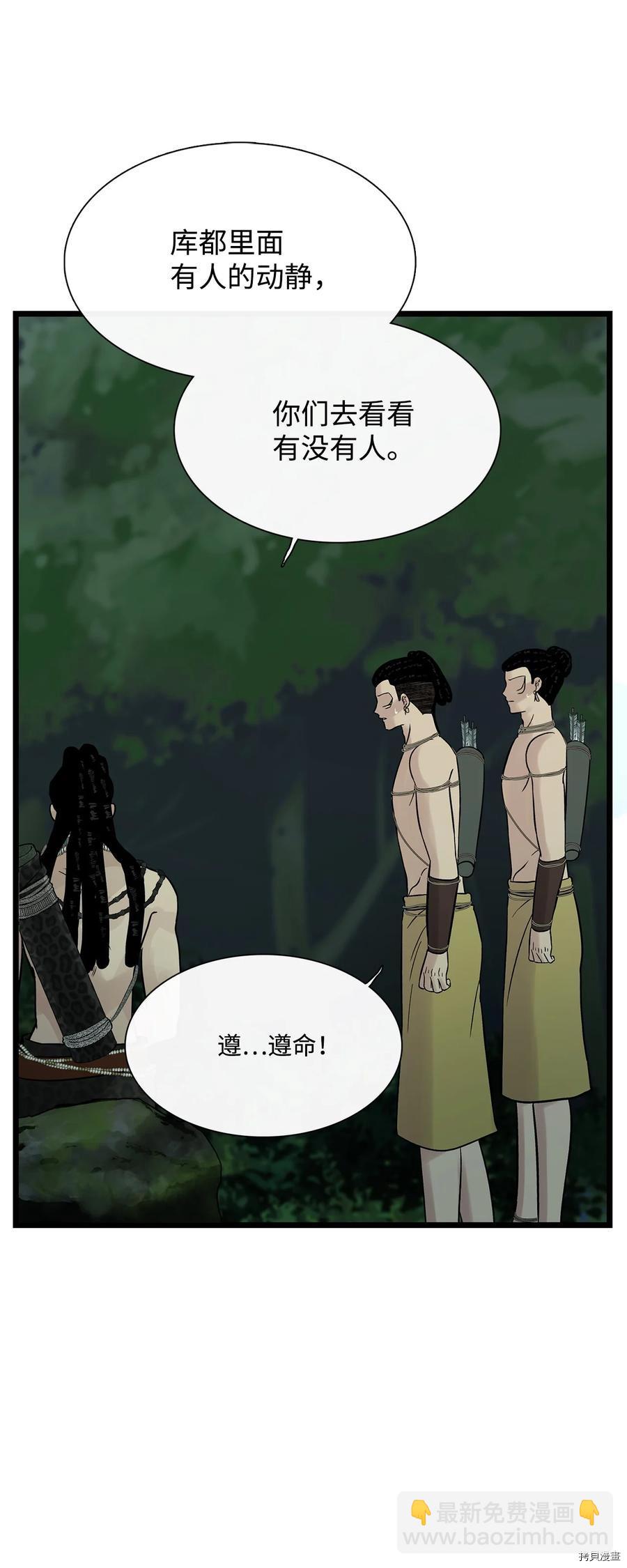 圖騰領域 - 第27話(2/2) - 6