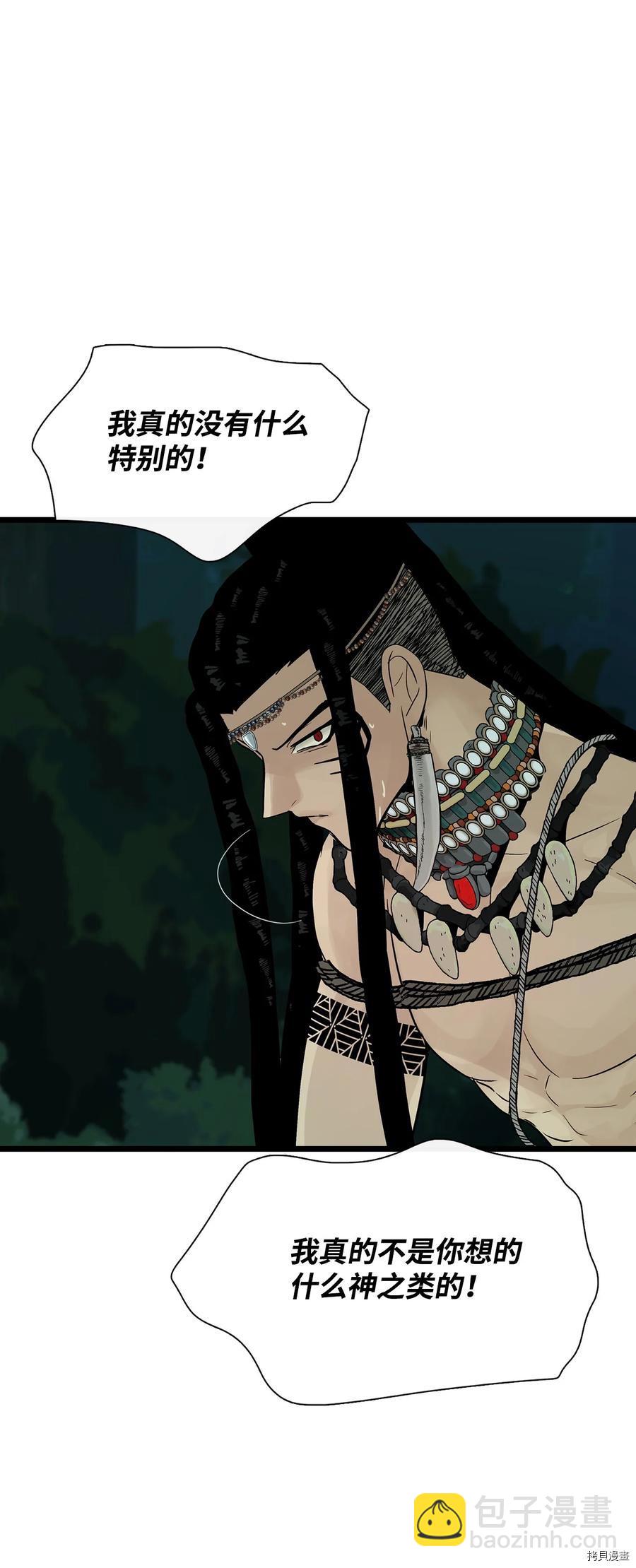 圖騰領域 - 第27話(2/2) - 6