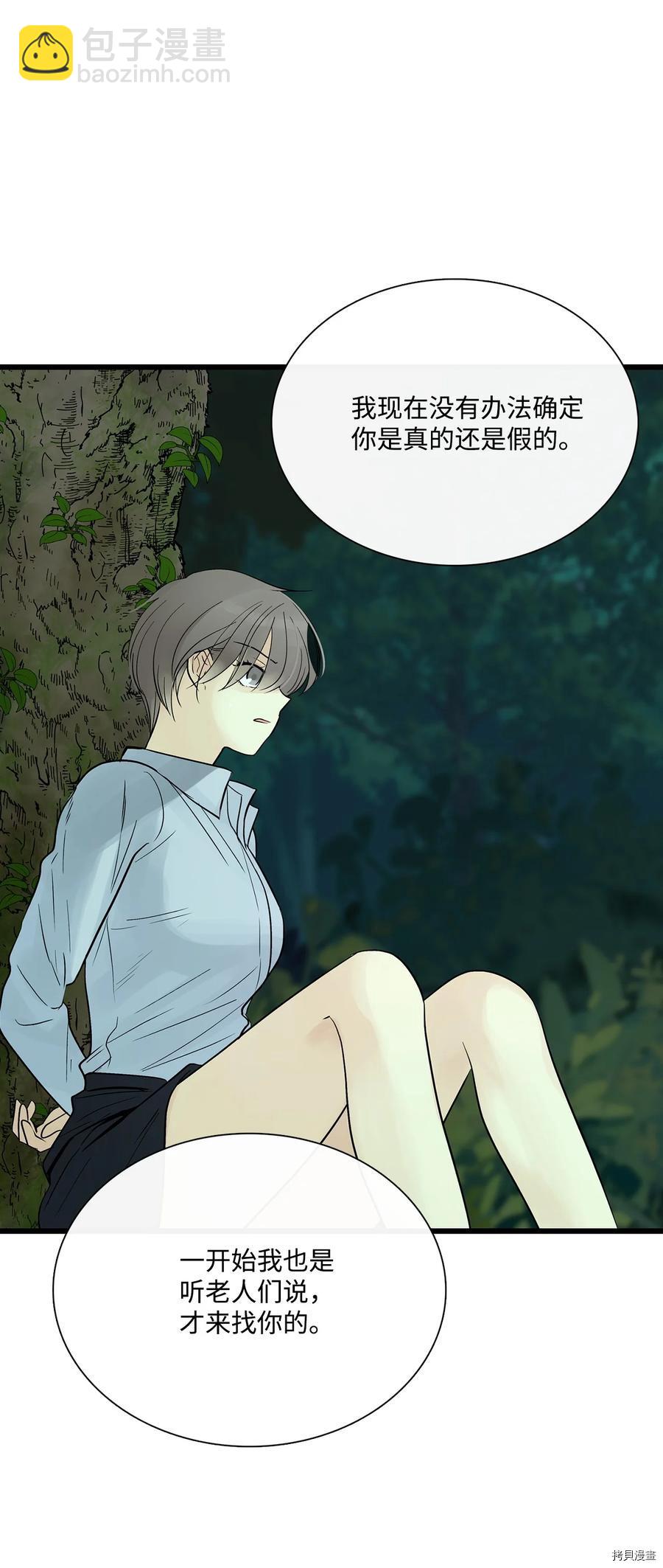 圖騰領域 - 第27話(2/2) - 2