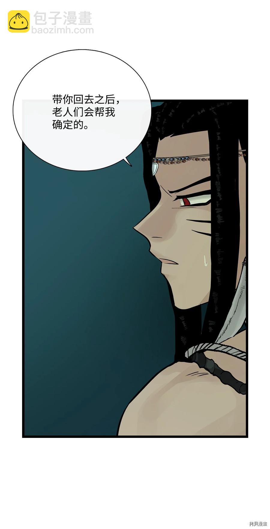 圖騰領域 - 第27話(2/2) - 3