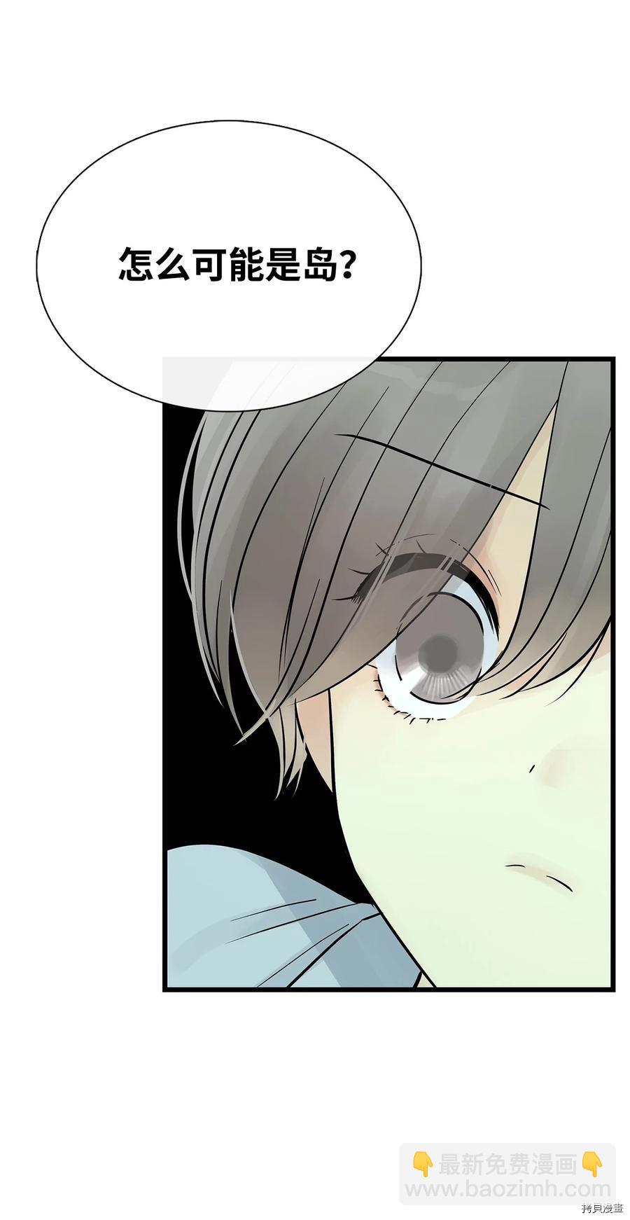 圖騰領域 - 第27話(2/2) - 3