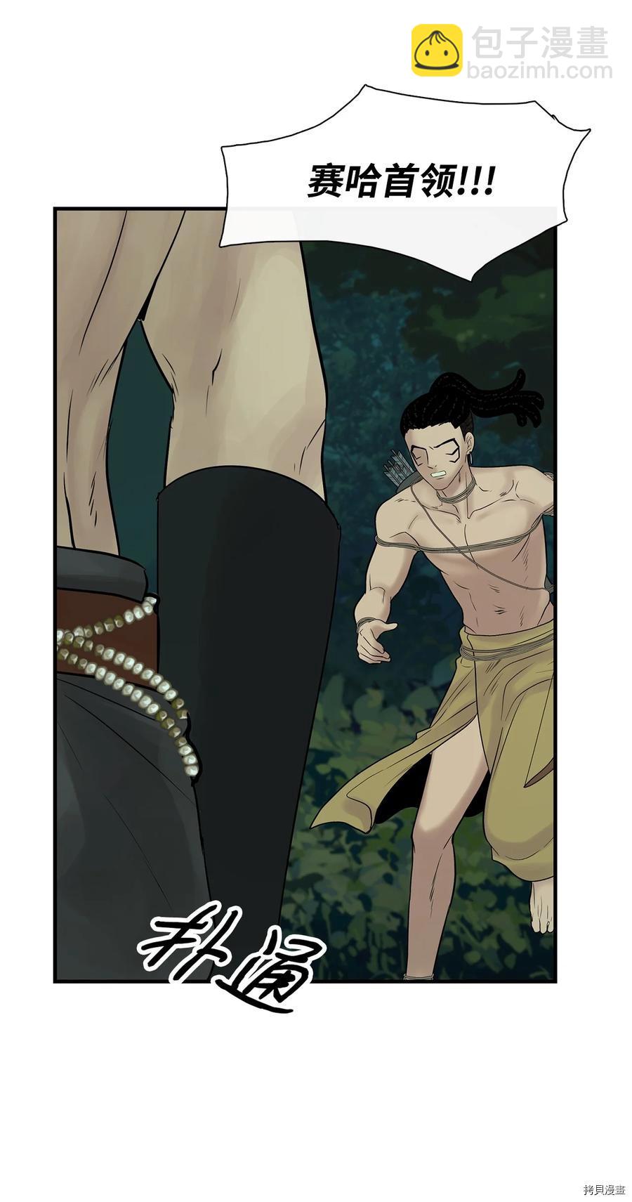 圖騰領域 - 第29話(1/2) - 4