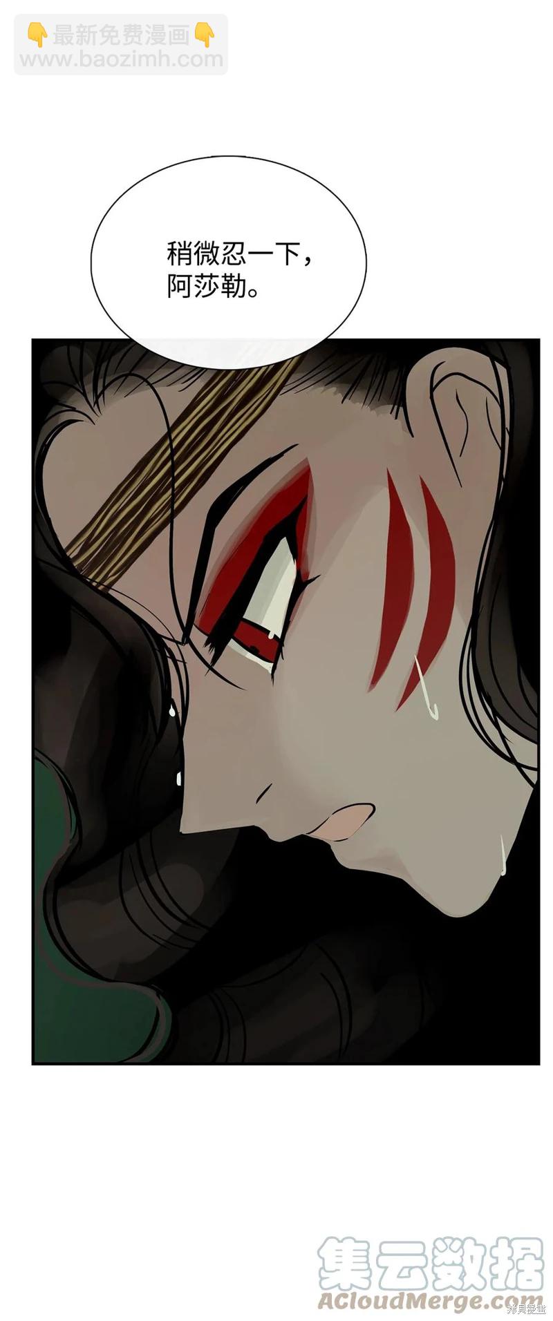 圖騰領域 - 第31話(2/2) - 5