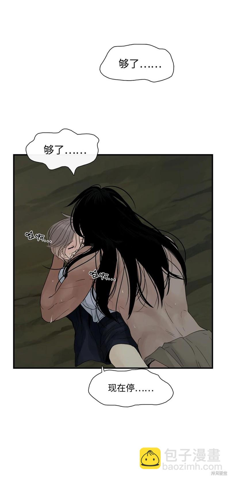 圖騰領域 - 第33話(1/2) - 8