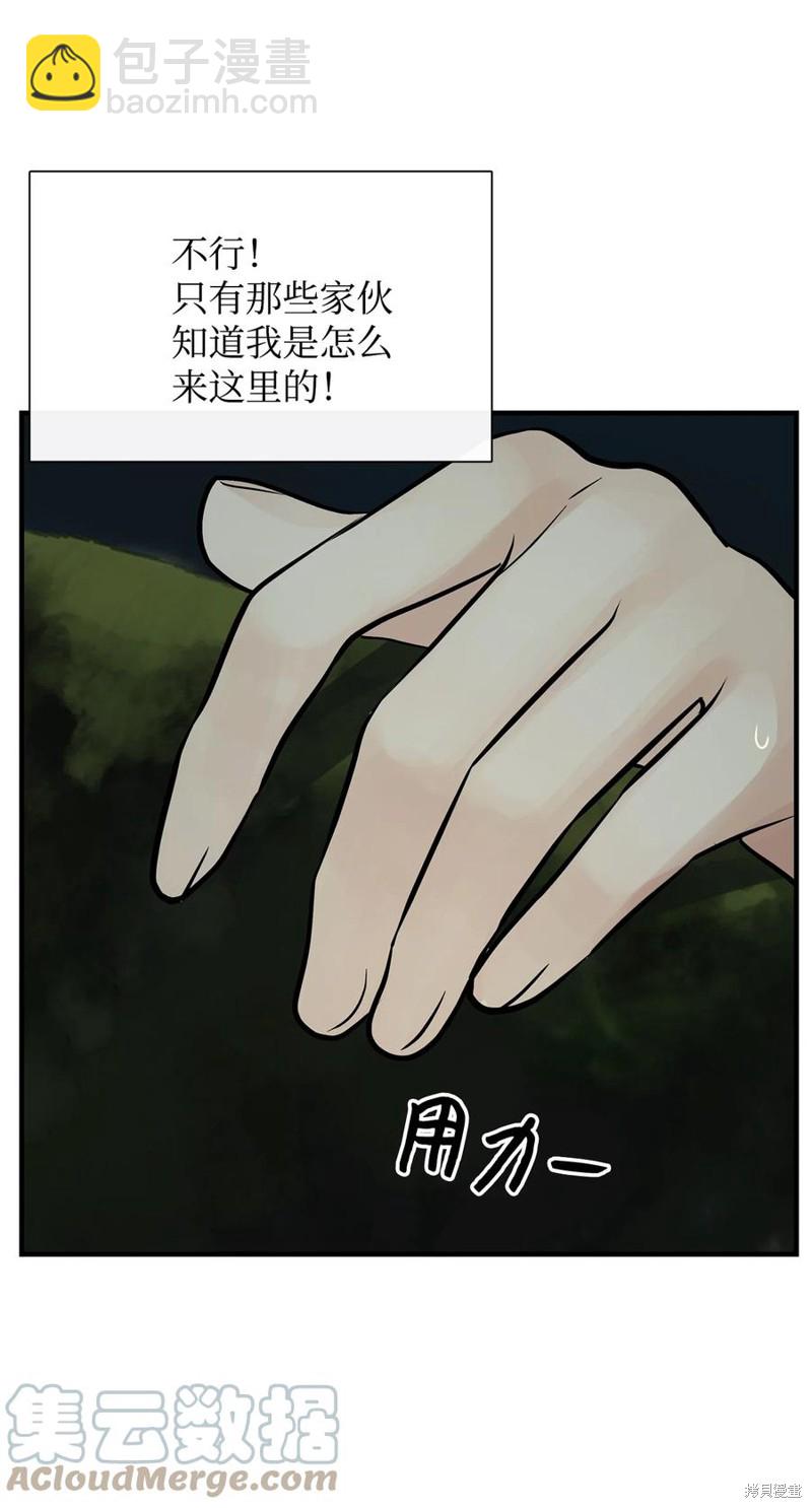 圖騰領域 - 第33話(1/2) - 5