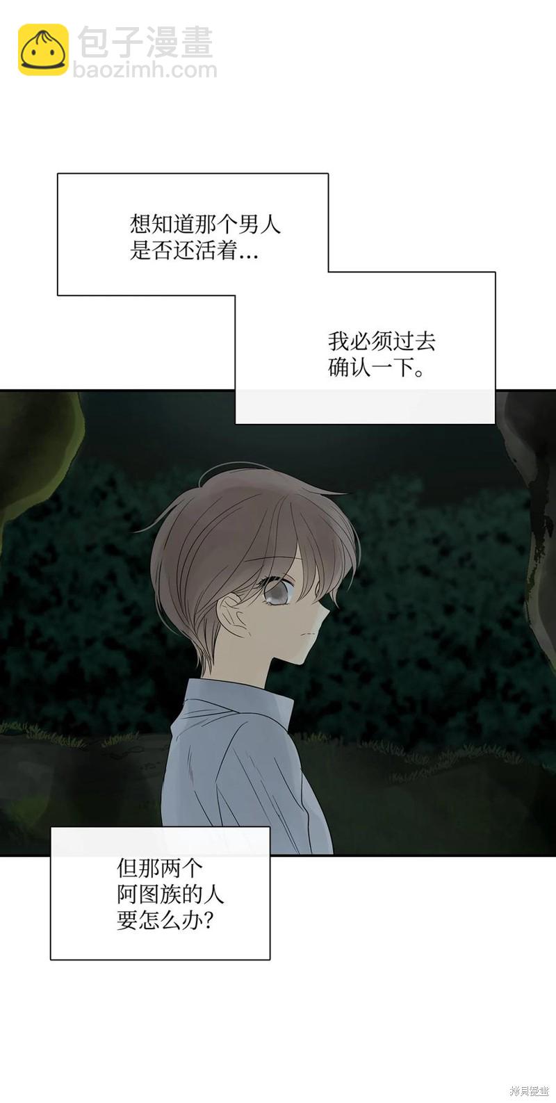 圖騰領域 - 第33話(1/2) - 6