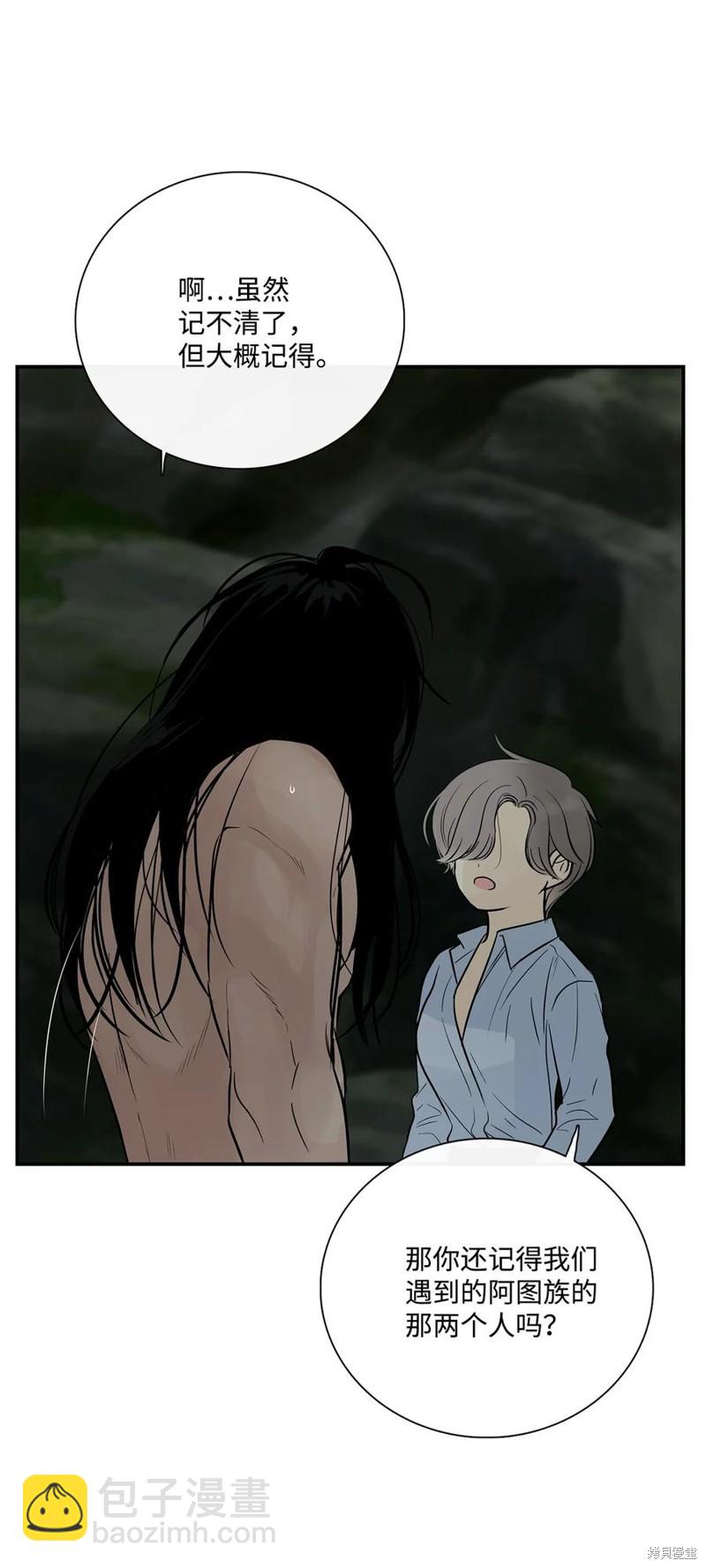 圖騰領域 - 第33話(1/2) - 8